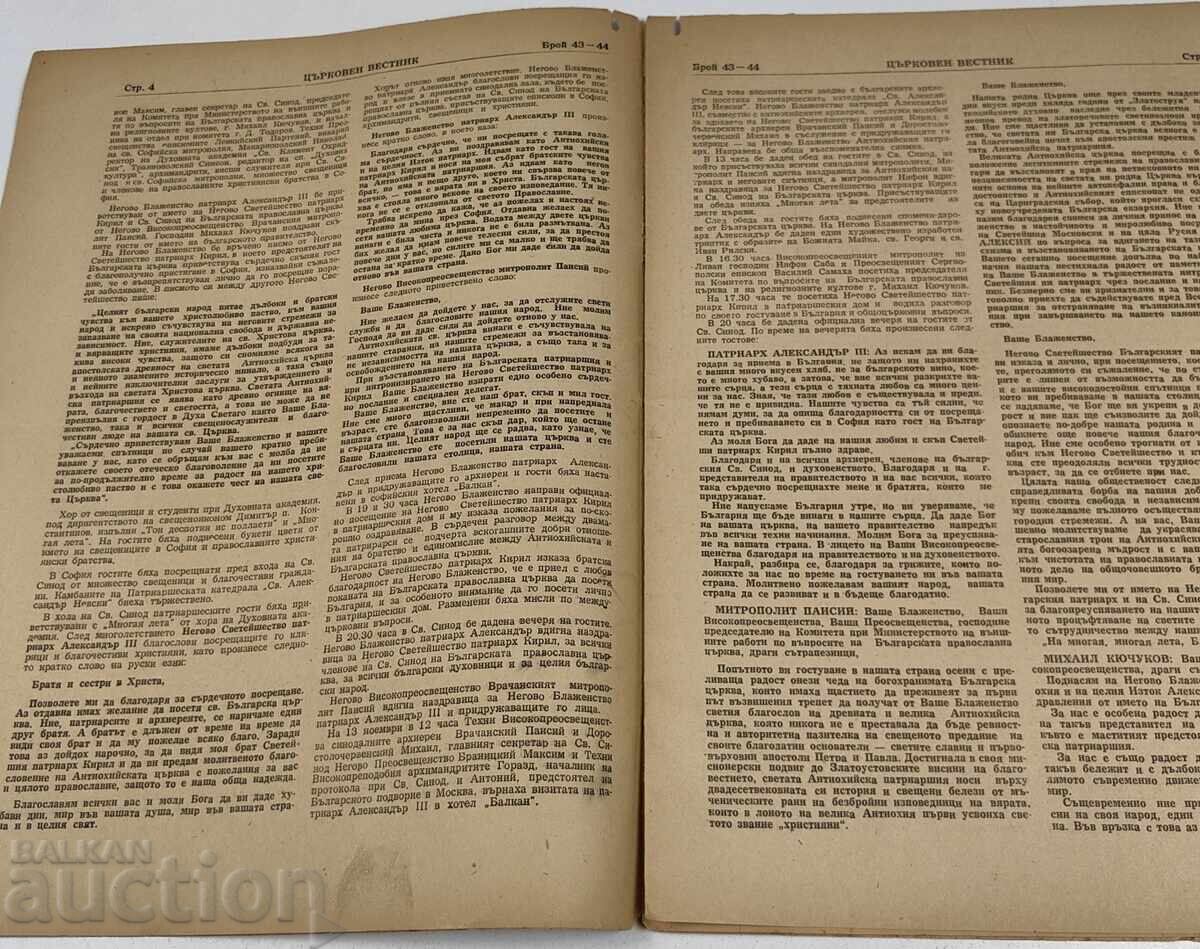 Auction  1957 CHURCH NEWSPAPER ISSUE 43-44