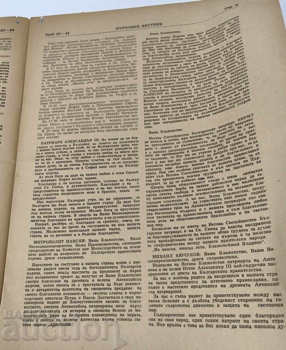 Delivery of 1957 CHURCH NEWSPAPER ISSUE 43-44