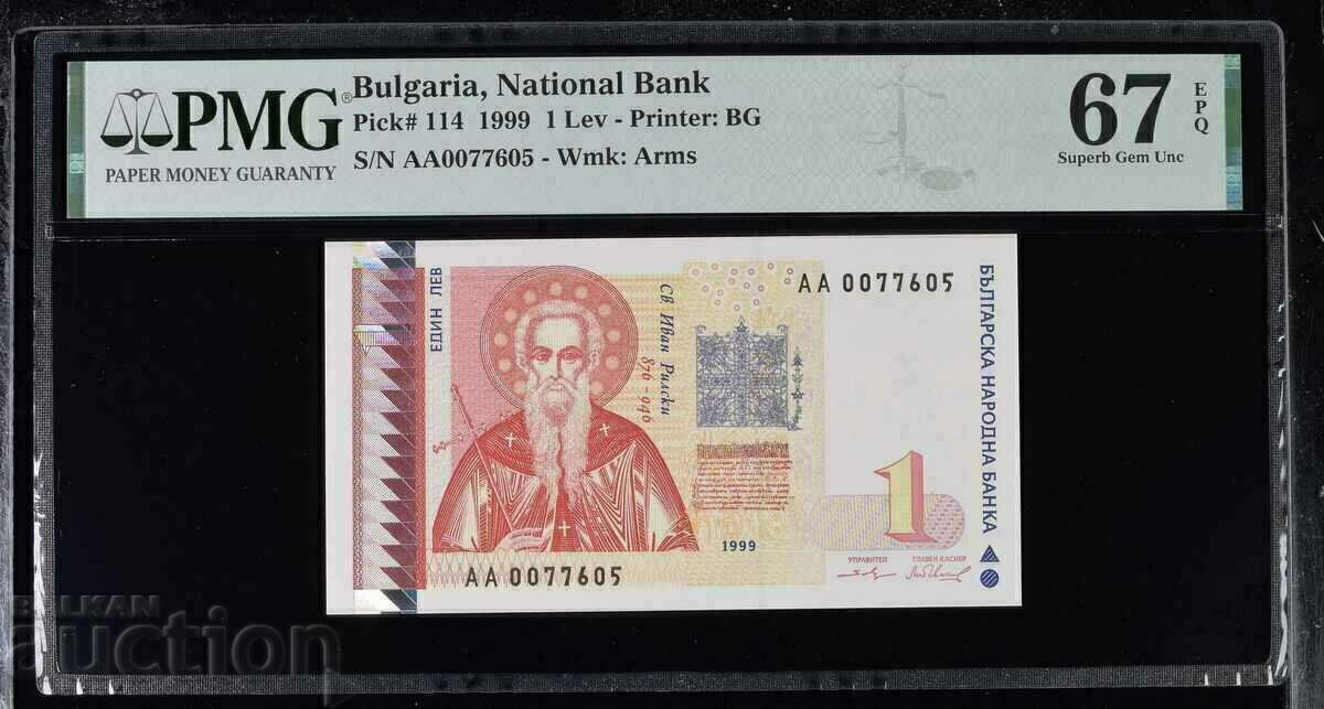 1 lev 1999 PMG 67 EPQ, AA 0077***