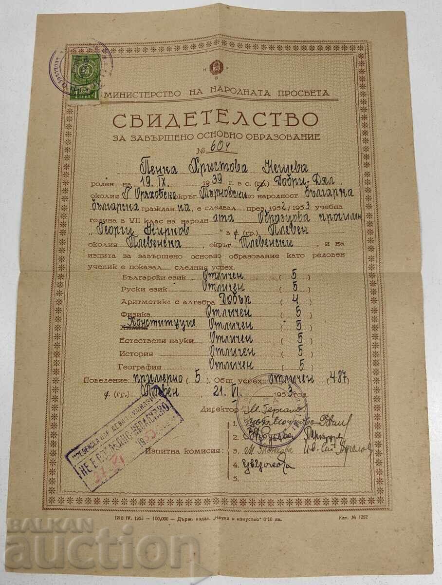 1953 ΑΠΟΛΥΤΗΡΙΟ ΔΗΜΟΤΙΚΟΥ ΣΧΟΛΕΙΟΥ