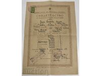 1953 ΑΠΟΛΥΤΗΡΙΟ ΔΗΜΟΤΙΚΟΥ ΣΧΟΛΕΙΟΥ