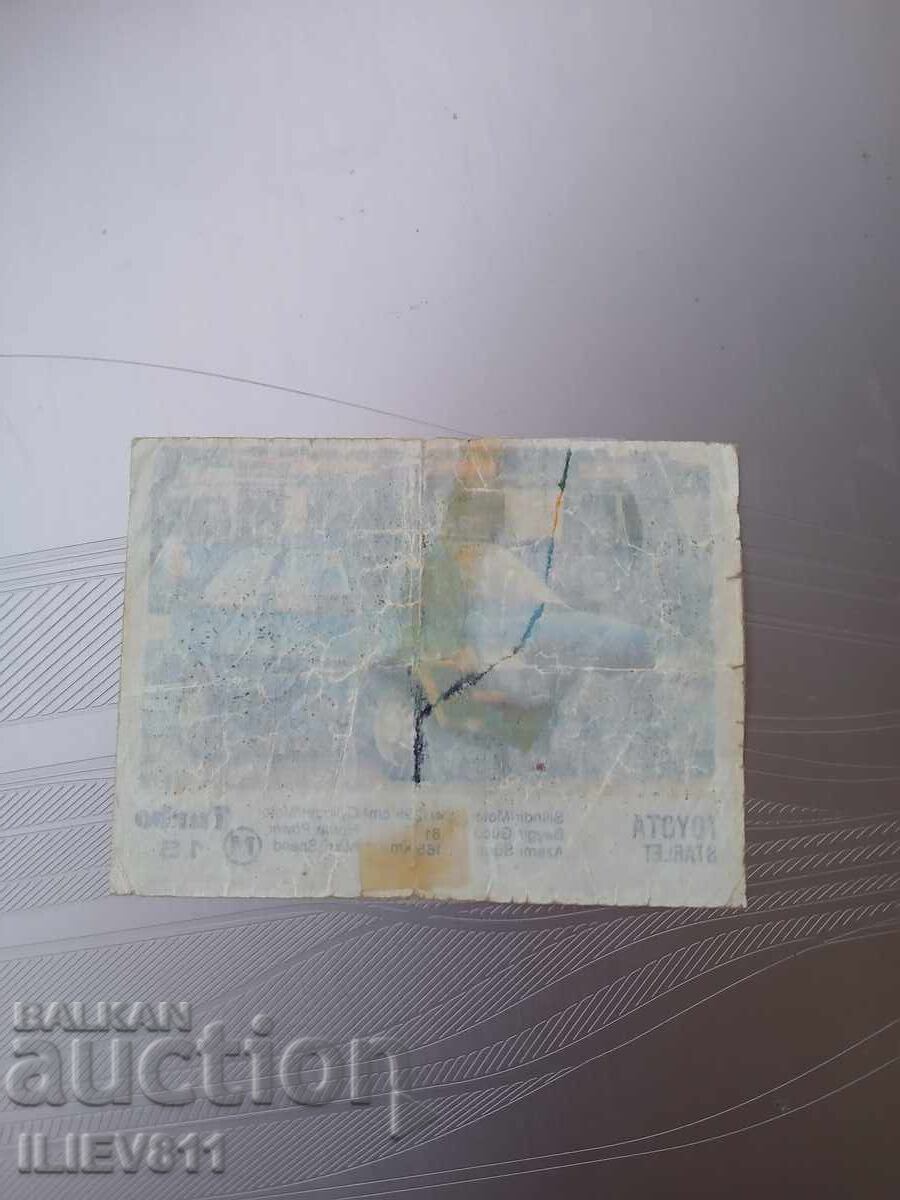 Картинка от дъвка Турбо Turbo 1-50     № 16    Първата серия с цена 55.00 €