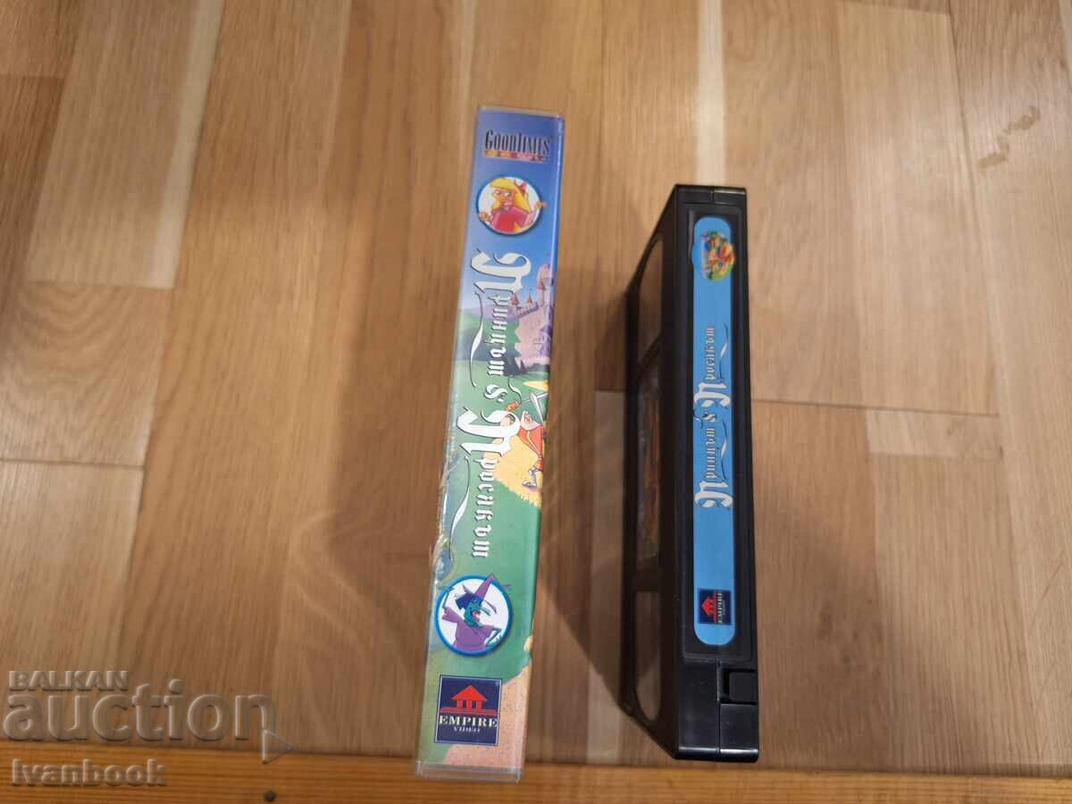 Βιντεοκασέτα VHS - Ο Πρίγκιπας και ο Φτωχός με τιμή 3.50 €