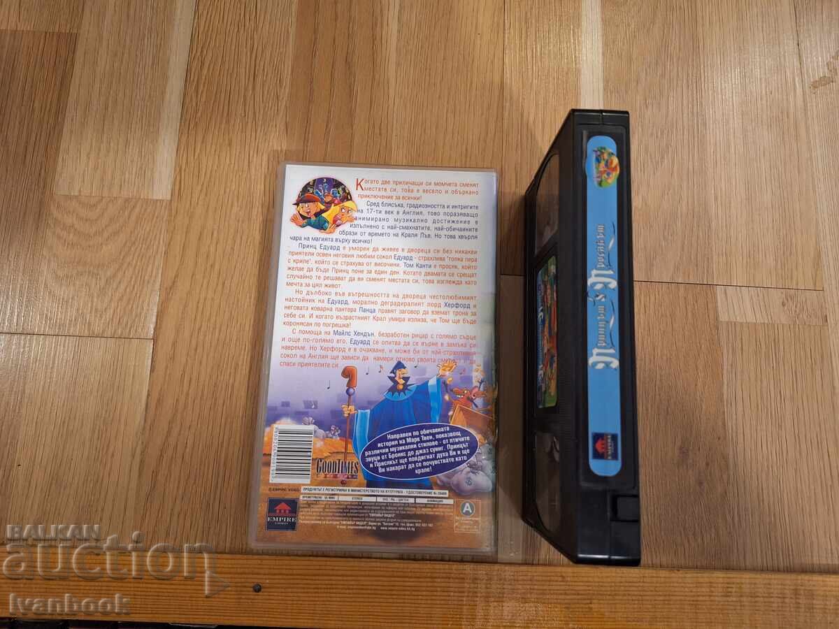 Δημοπρασία Βιντεοκασέτα VHS - Ο Πρίγκιπας και ο Φτωχός