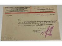 1944 ΛΑΪΚΗ ΤΡΑΠΕΖΑ ΟΡΙΑΧΟΒΟ