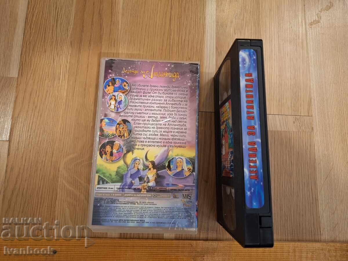 Δημοπρασία Βιντεοκασέτα VHS - Ο Θρύλος της Ατλαντίδας