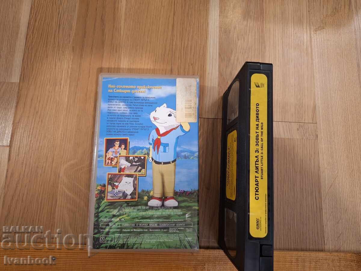 Δημοπρασία Βιντεοκασέτα VHS - Κινούμενα Σχέδια Στιούαρτ Λιτλ 3