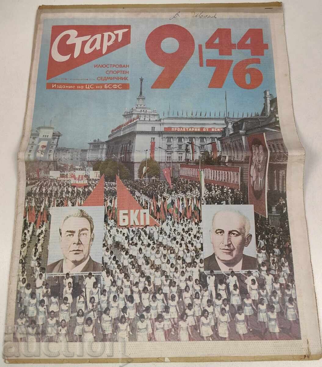 1976 VESTNIK START 1976 VESTNIK START