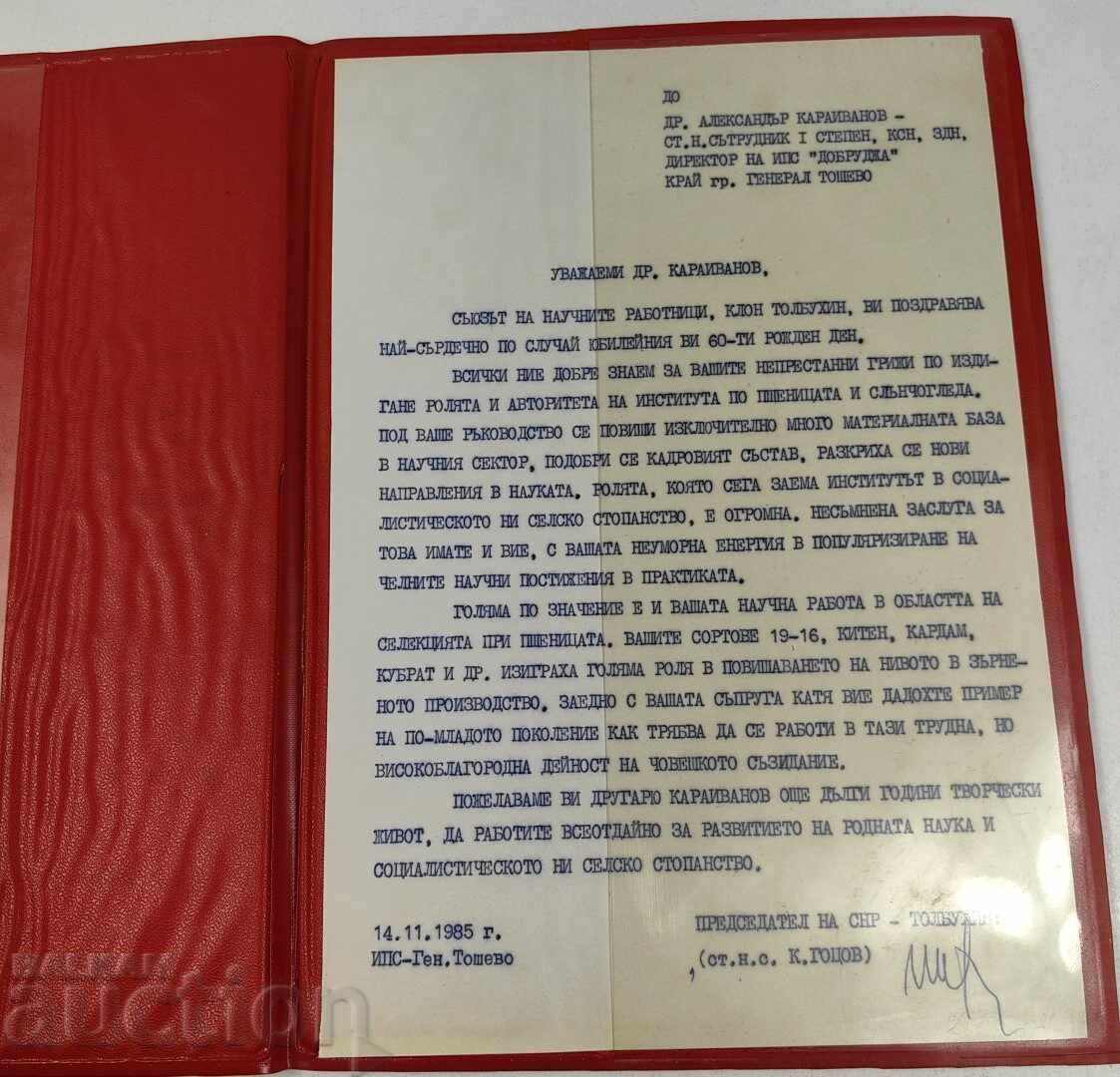 1985 SOCIALIST FOLDER CONGRATULATORY ADDRESS with price 9.00 €