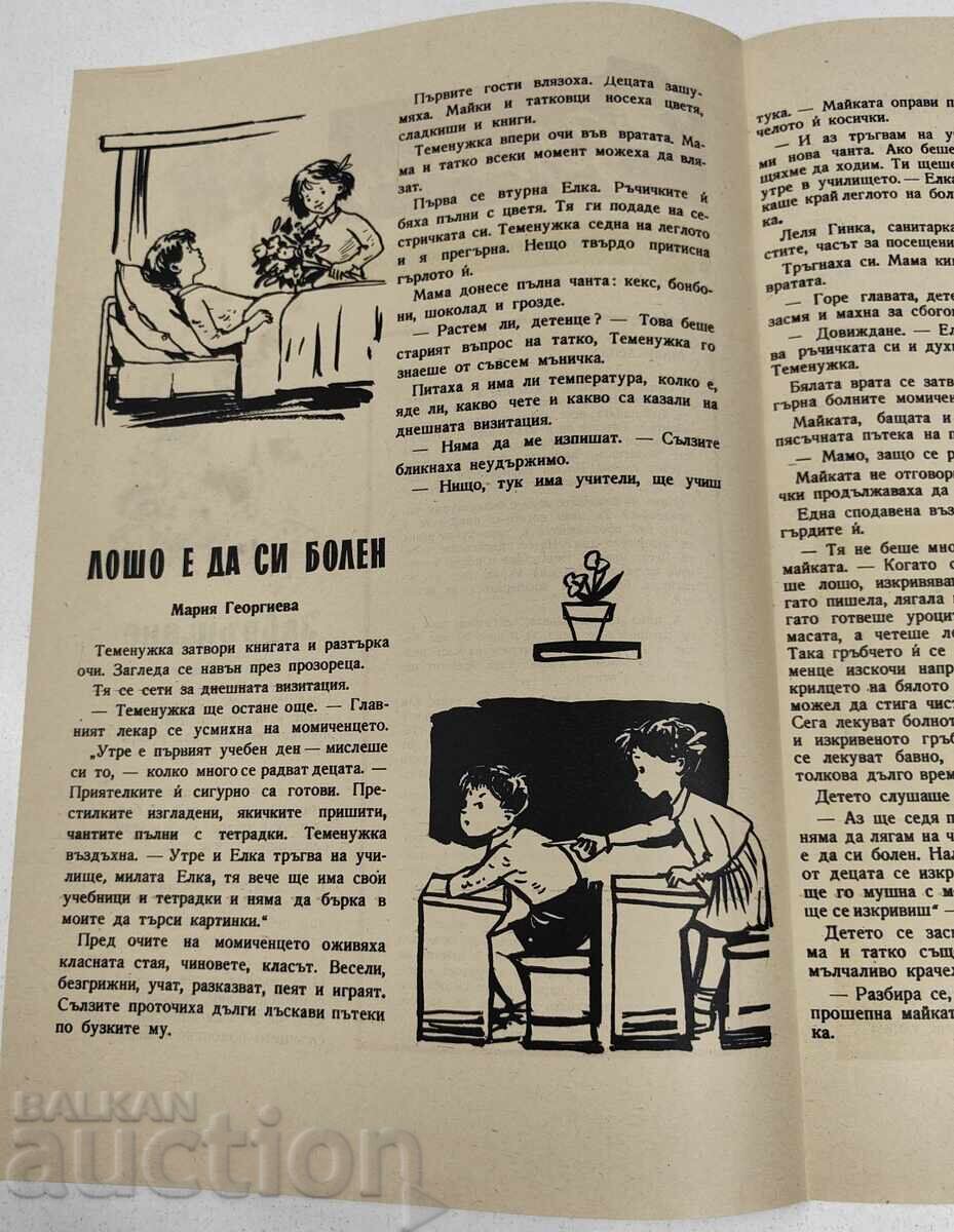 ΚΟΙΝΩΝΙΚΟ ΠΕΡΙΟΔΙΚΟ ZDRAVETS ΤΕΥΧΟΣ 9 με τιμή 9.00 €