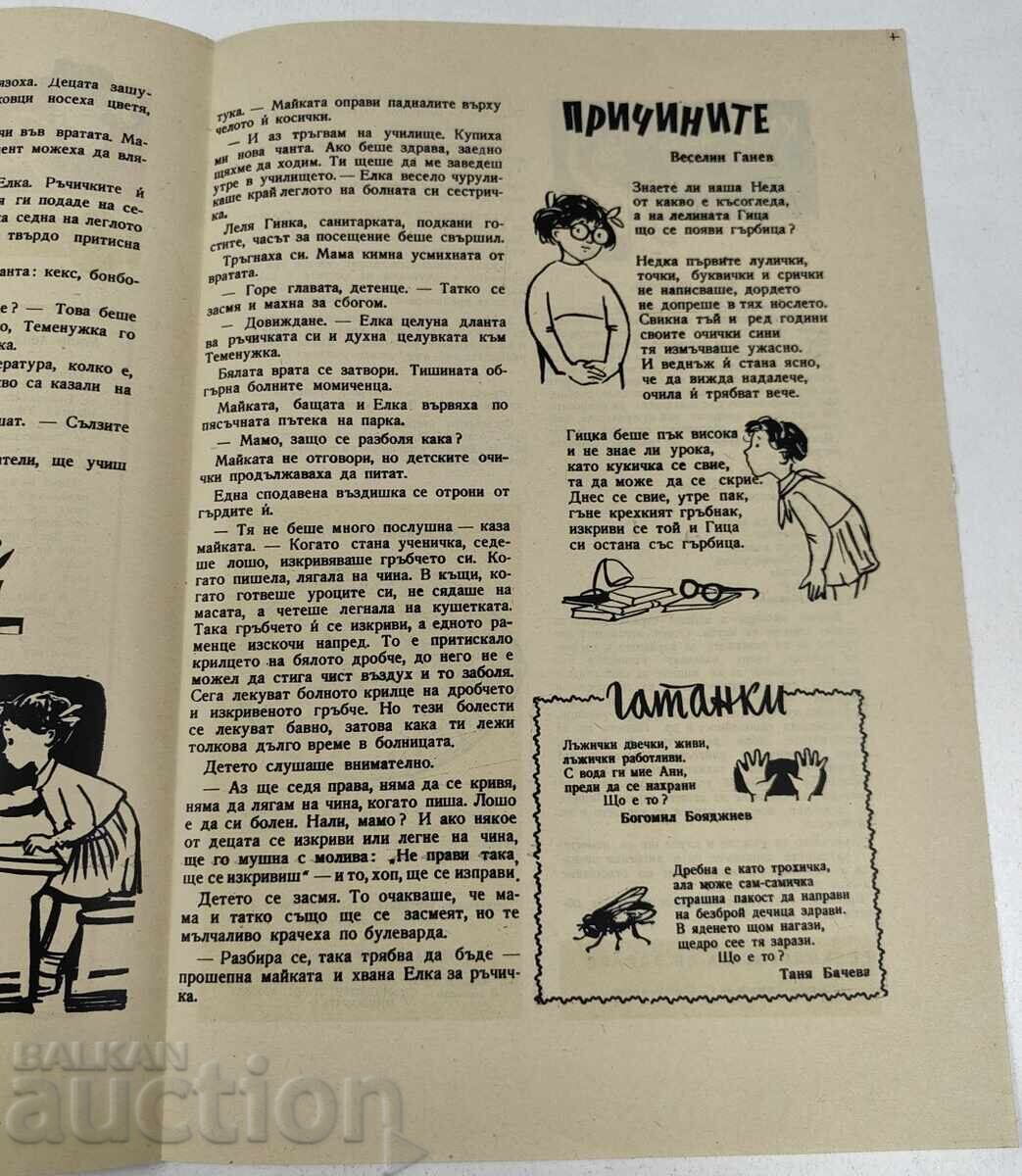 Δημοπρασία ΚΟΙΝΩΝΙΚΟ ΠΕΡΙΟΔΙΚΟ ZDRAVETS ΤΕΥΧΟΣ 9
