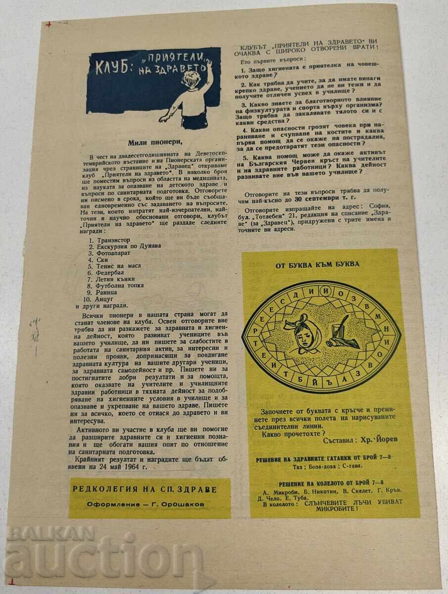Παράδοση ΚΟΙΝΩΝΙΚΟ ΠΕΡΙΟΔΙΚΟ ZDRAVETS ΤΕΥΧΟΣ 9