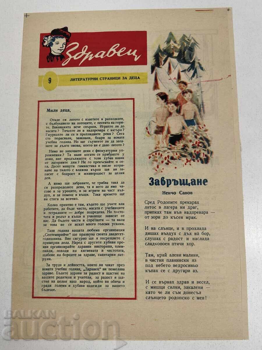 ΚΟΙΝΩΝΙΚΟ ΠΕΡΙΟΔΙΚΟ ZDRAVETS ΤΕΥΧΟΣ 9