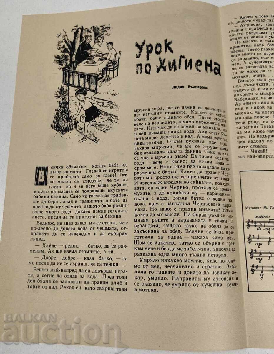 1964 ΣΟΤ ΒΕΣΤΝΙΚ ΖΝΤΡΑΒΕΤΣ ΤΕΥΧΟΣ 5 με τιμή 9.00 €