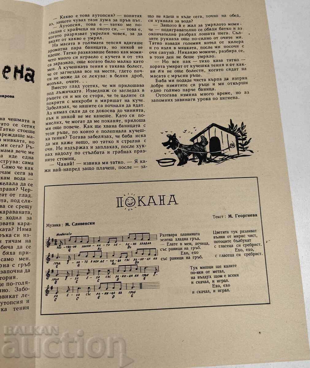 Δημοπρασία 1964 ΣΟΤ ΒΕΣΤΝΙΚ ΖΝΤΡΑΒΕΤΣ ΤΕΥΧΟΣ 5