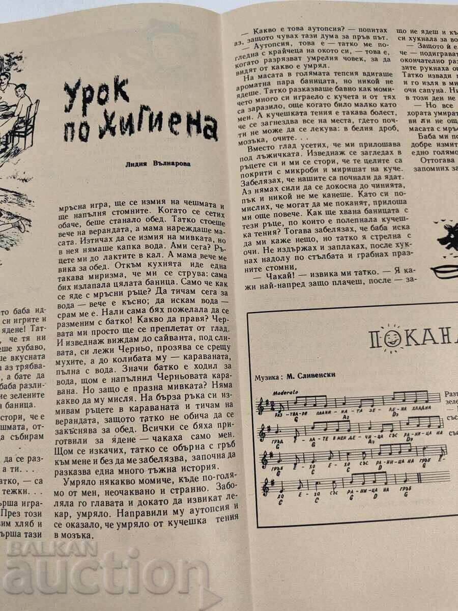 Παράδοση 1964 ΣΟΤ ΒΕΣΤΝΙΚ ΖΝΤΡΑΒΕΤΣ ΤΕΥΧΟΣ 5