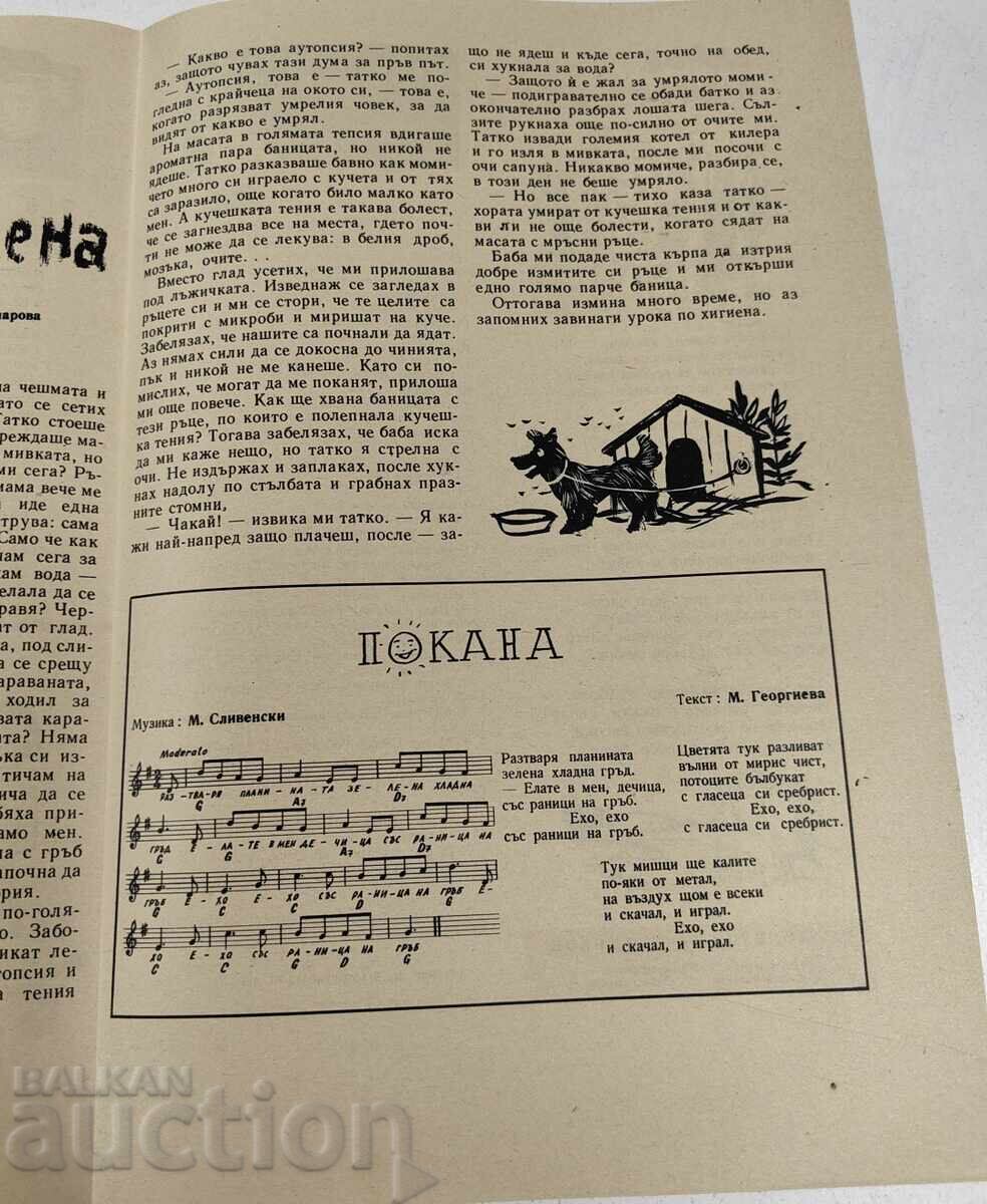 1964 ΣΟΤ ΒΕΣΤΝΙΚ ΖΝΤΡΑΒΕΤΣ ΤΕΥΧΟΣ 5 - 5