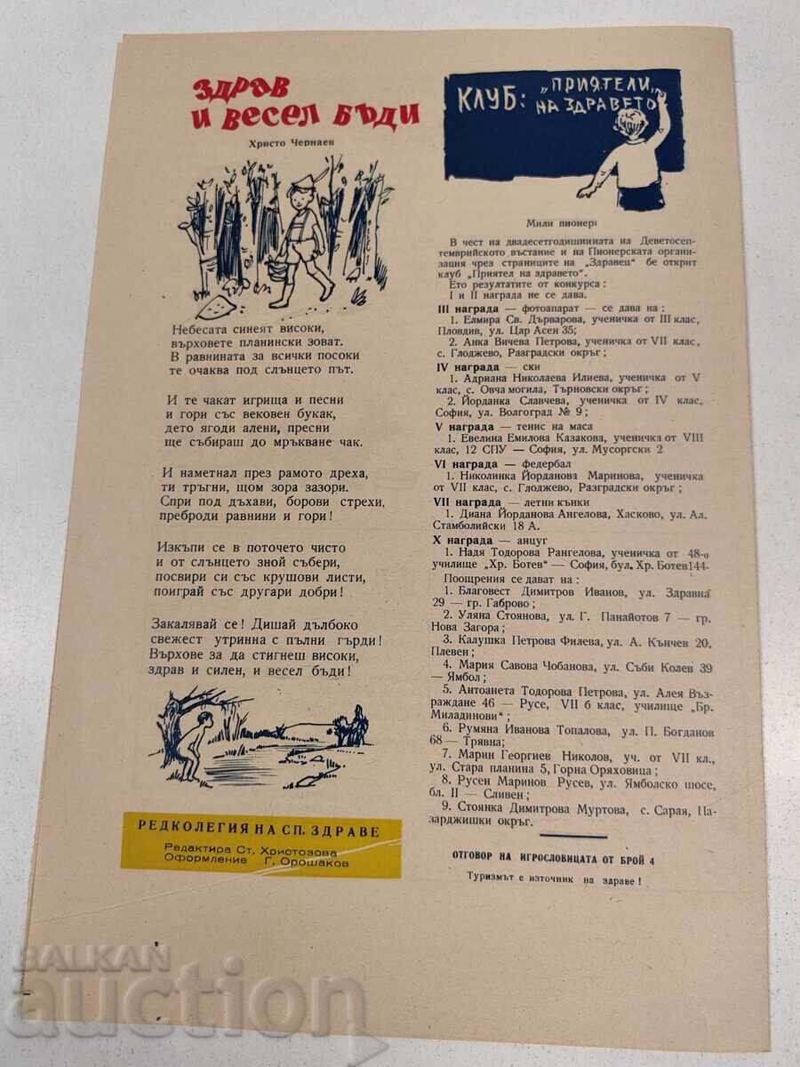 1964 ΣΟΤ ΒΕΣΤΝΙΚ ΖΝΤΡΑΒΕΤΣ ΤΕΥΧΟΣ 5 - 6