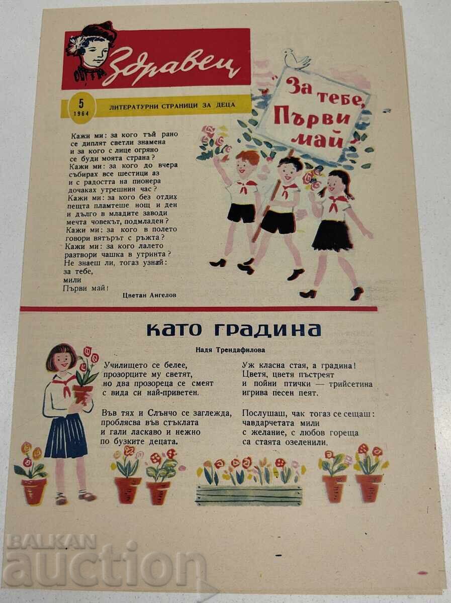 1964 ΣΟΤ ΒΕΣΤΝΙΚ ΖΝΤΡΑΒΕΤΣ ΤΕΥΧΟΣ 5