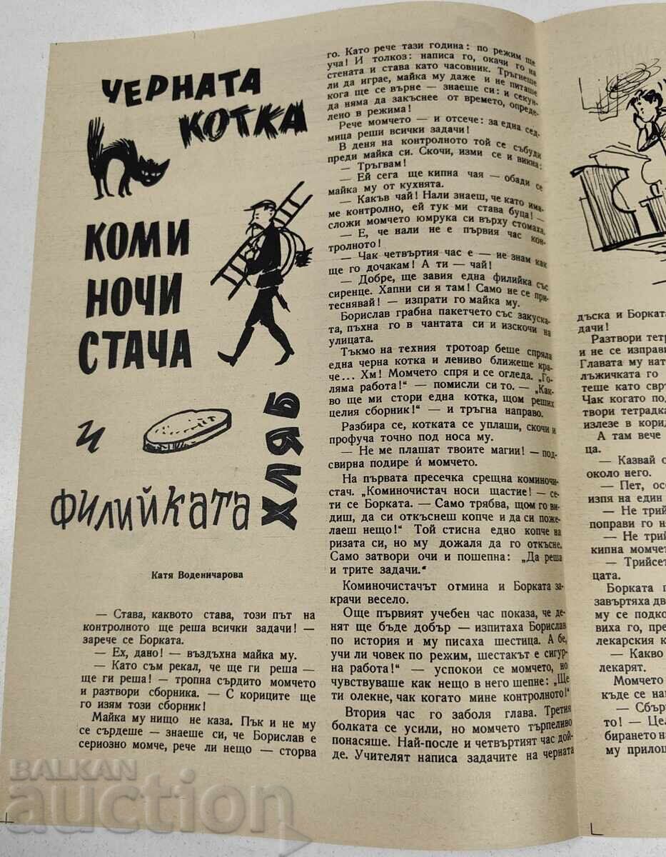1964 SOTS VESTNIK ZDRAVETS BROĬ 11 με τιμή 9.00 €