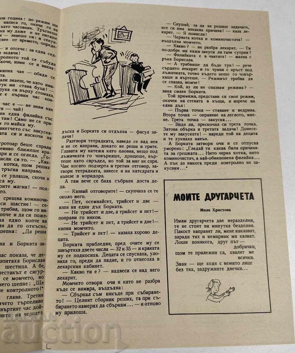 Δημοπρασία 1964 SOTS VESTNIK ZDRAVETS BROĬ 11