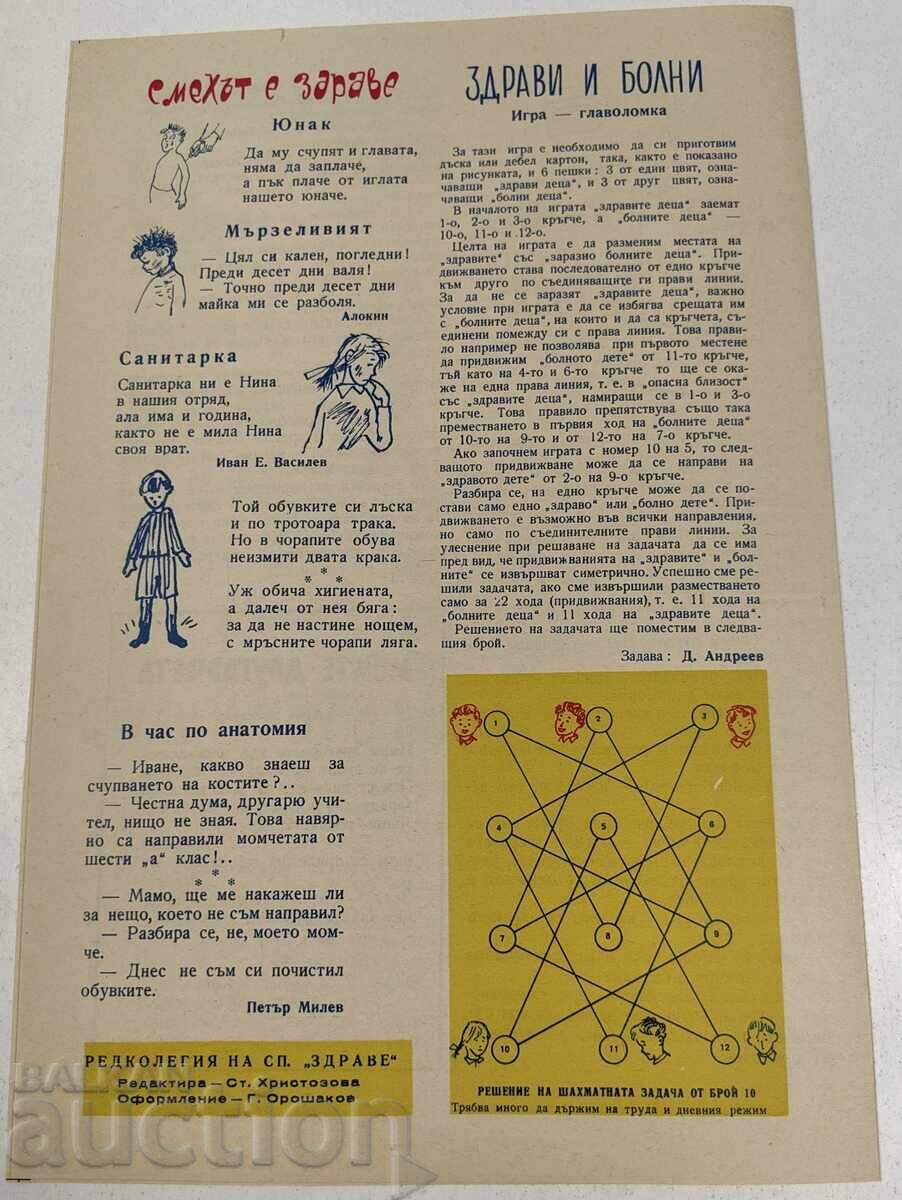 Παράδοση 1964 SOTS VESTNIK ZDRAVETS BROĬ 11