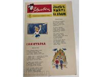 1964 SOTS VESTNIK ZDRAVETS BROĬ 11