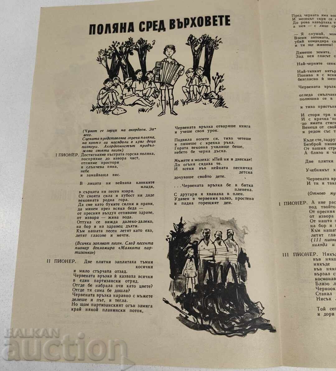 1964 ΣΟΣΙΑΛΙΣΤΙΚΟ ΠΕΡΙΟΔΙΚΟ ZDRAVETS ΤΕΥΧΟΣ 10 με τιμή 9.00 €