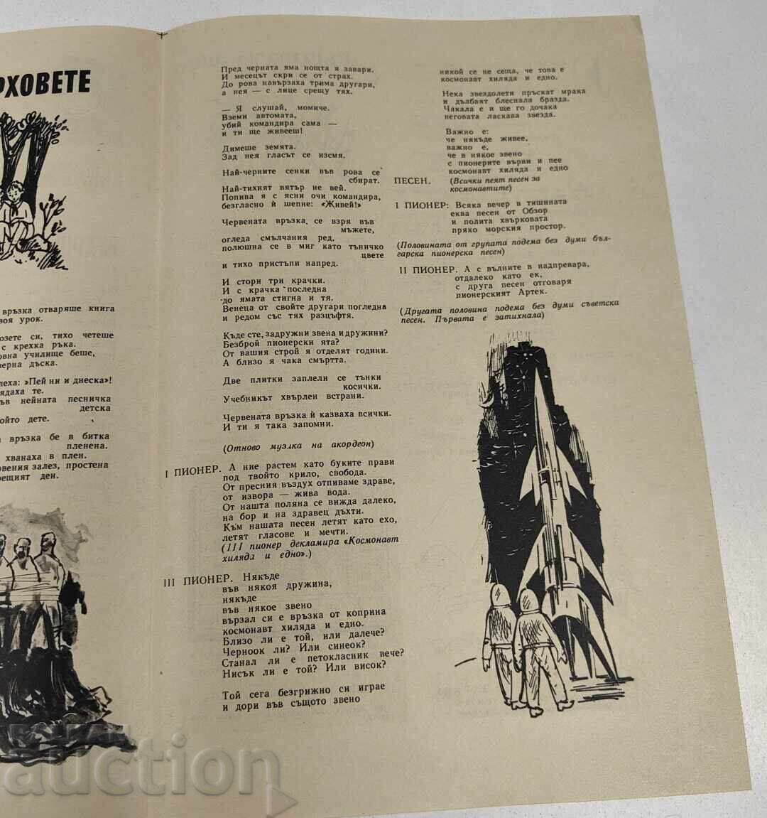 Δημοπρασία 1964 ΣΟΣΙΑΛΙΣΤΙΚΟ ΠΕΡΙΟΔΙΚΟ ZDRAVETS ΤΕΥΧΟΣ 10
