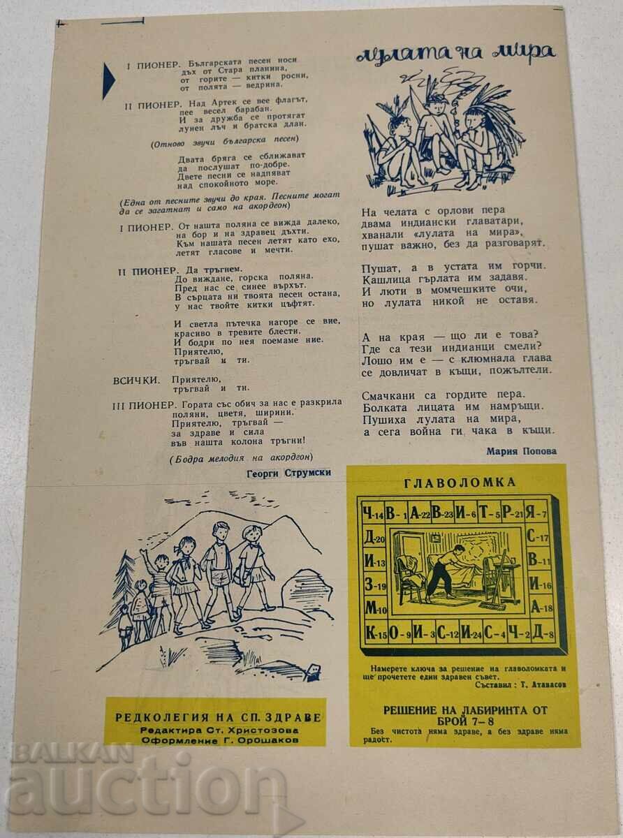 Παράδοση 1964 ΣΟΣΙΑΛΙΣΤΙΚΟ ΠΕΡΙΟΔΙΚΟ ZDRAVETS ΤΕΥΧΟΣ 10