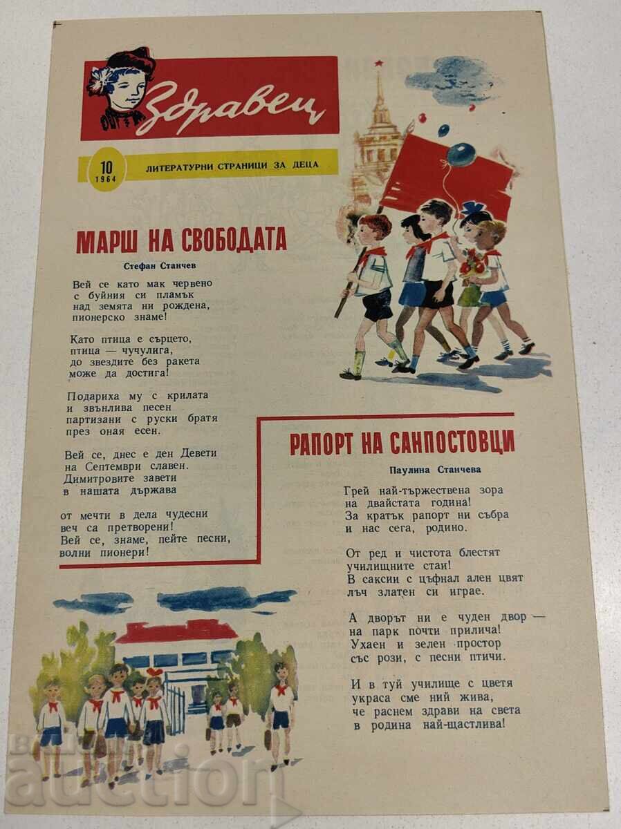 1964 ΣΟΣΙΑΛΙΣΤΙΚΟ ΠΕΡΙΟΔΙΚΟ ZDRAVETS ΤΕΥΧΟΣ 10