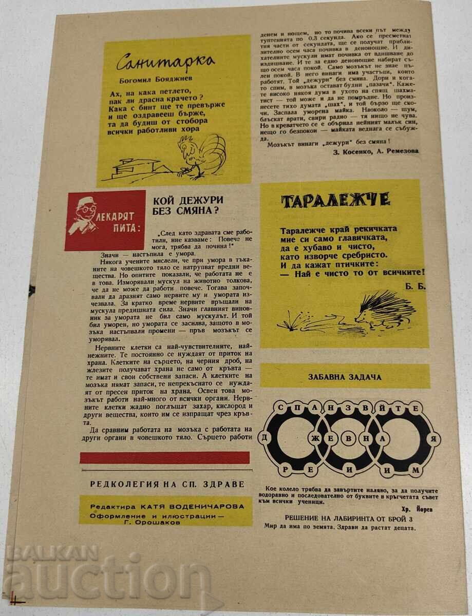 Παράδοση ΚΟΙΝΩΝΙΚΟ ΠΕΡΙΟΔΙΚΟ ZDRAVETS ΤΕΥΧΟΣ 4