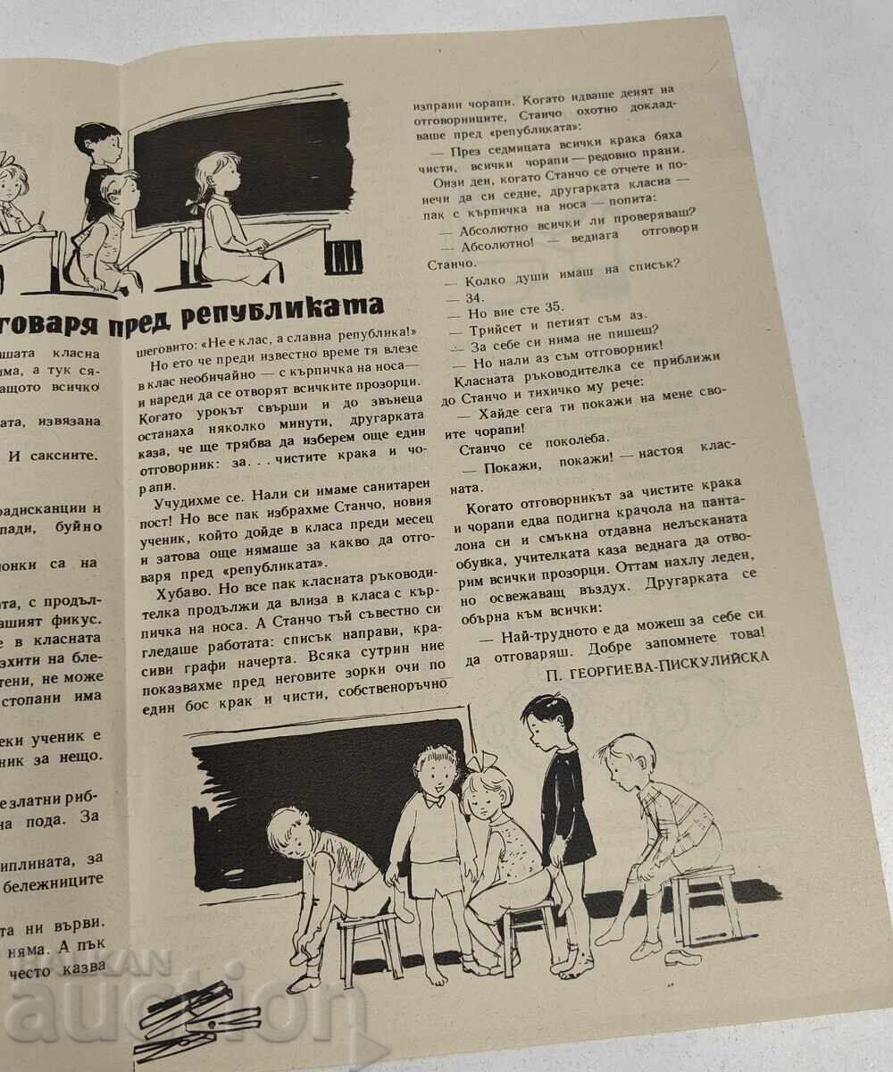 Δημοπρασία ΚΟΙΝΩΝΙΚΟ ΠΕΡΙΟΔΙΚΟ ZDRAVETS ΤΕΥΧΟΣ 2