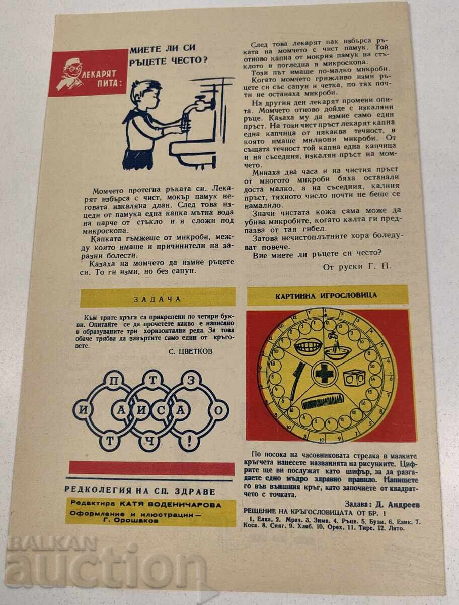 Παράδοση ΚΟΙΝΩΝΙΚΟ ΠΕΡΙΟΔΙΚΟ ZDRAVETS ΤΕΥΧΟΣ 2