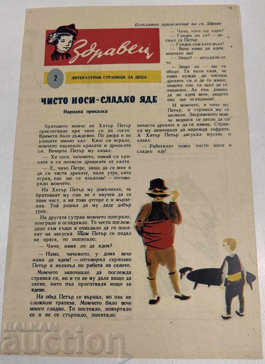 ΚΟΙΝΩΝΙΚΟ ΠΕΡΙΟΔΙΚΟ ZDRAVETS ΤΕΥΧΟΣ 2