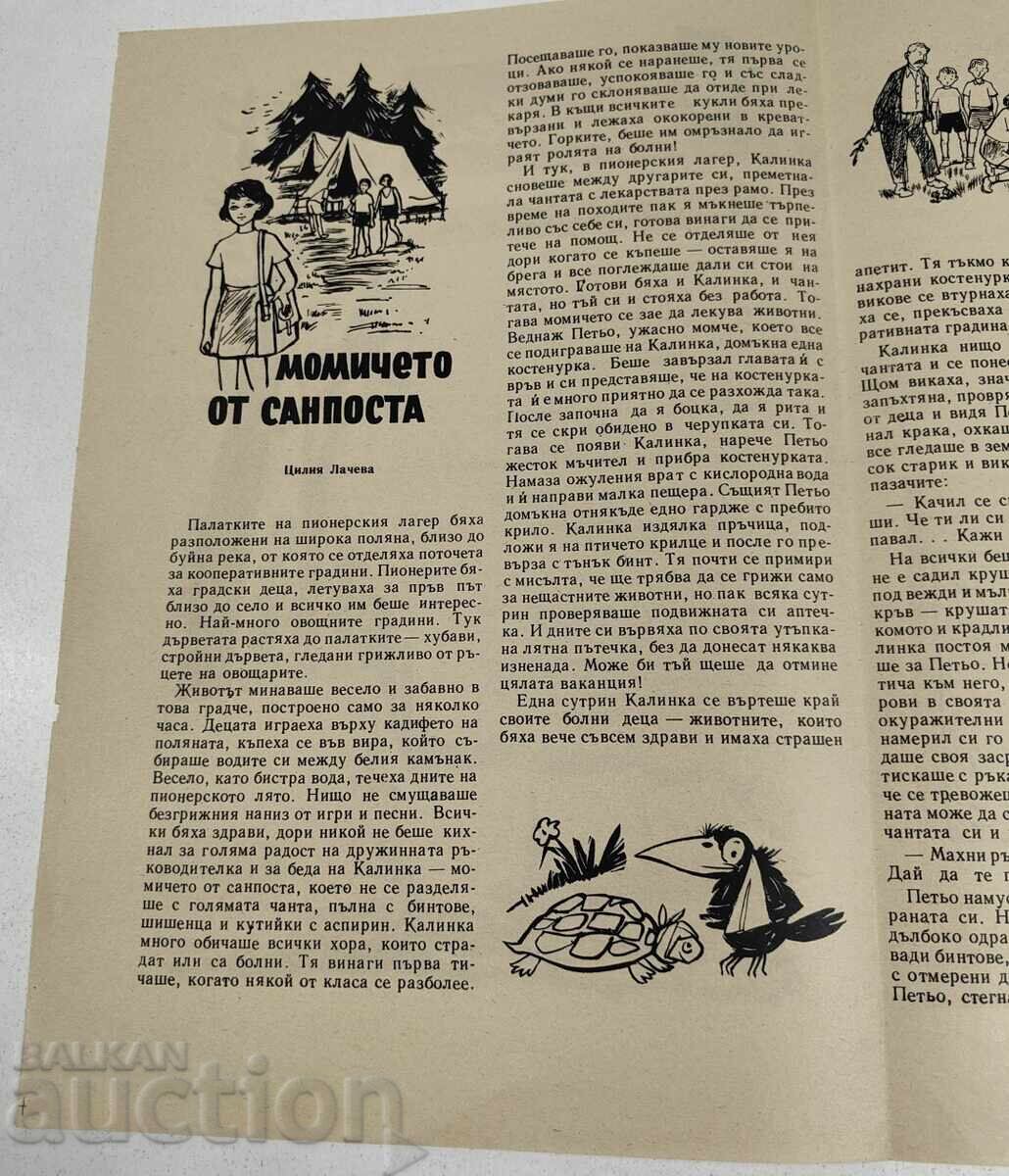 1964 SOTS VESTNIK ZDRAVETS BROĬ 6 με τιμή 9.00 €
