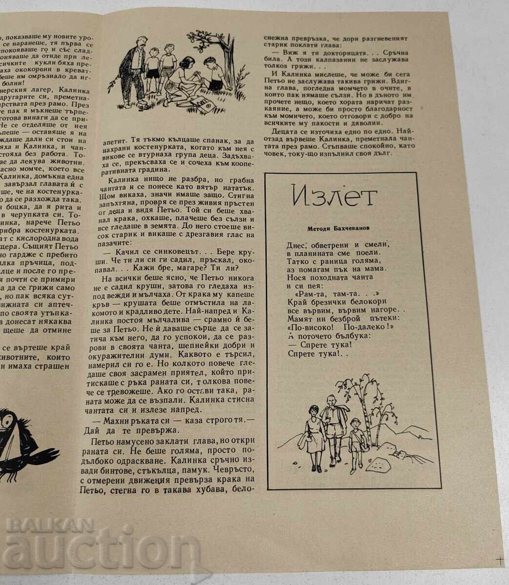 Δημοπρασία 1964 SOTS VESTNIK ZDRAVETS BROĬ 6