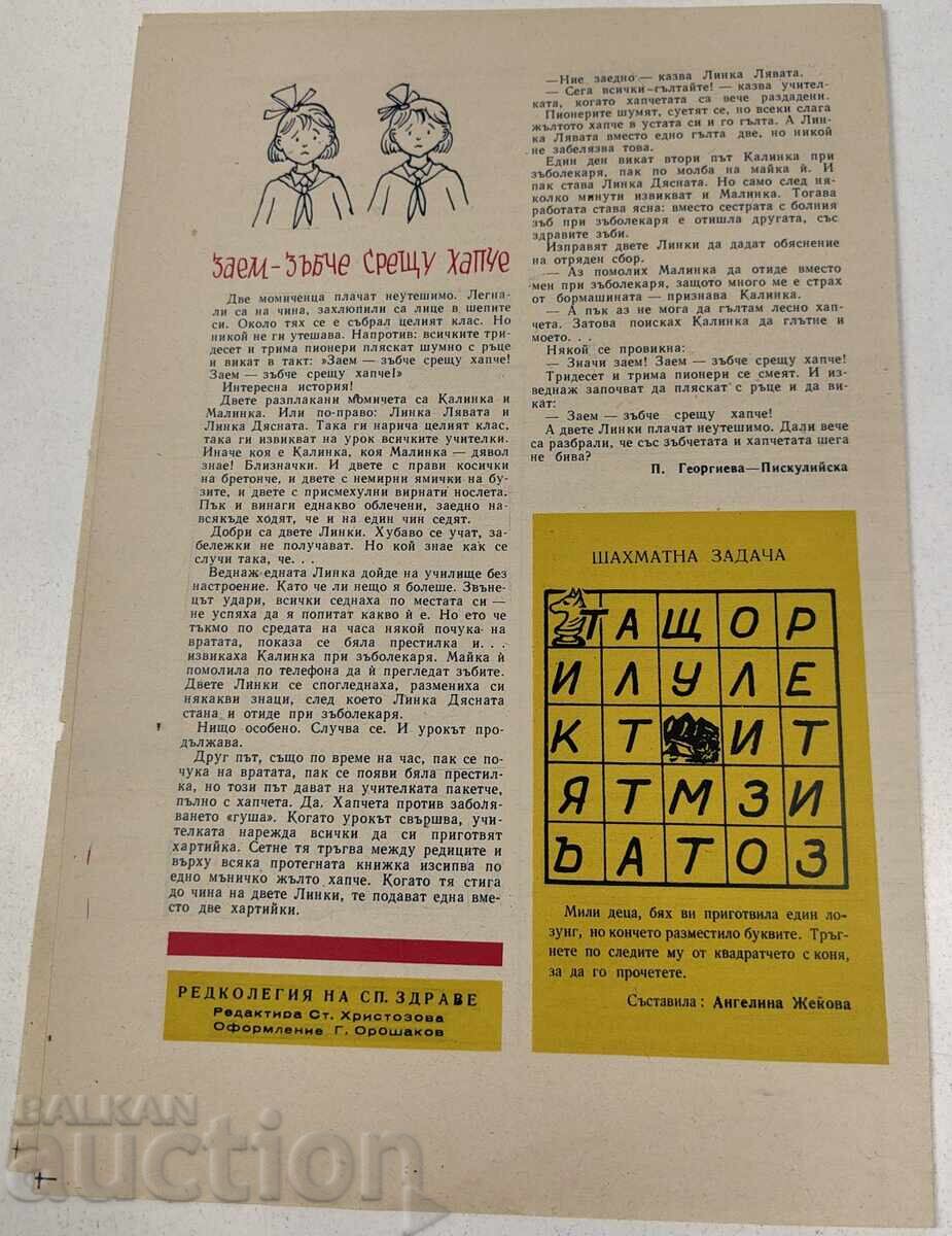 Παράδοση 1964 SOTS VESTNIK ZDRAVETS BROĬ 6