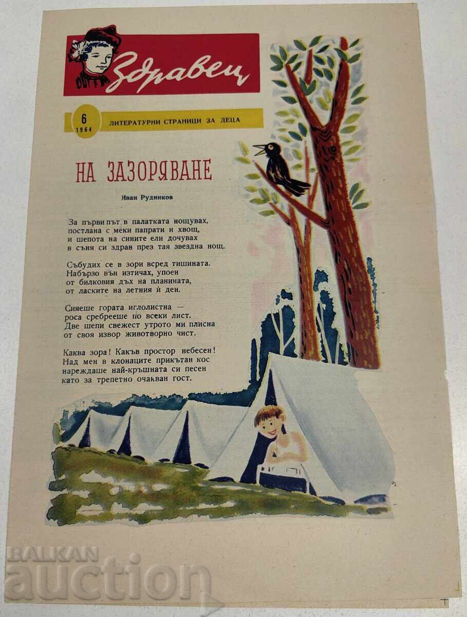 1964 SOTS VESTNIK ZDRAVETS BROĬ 6