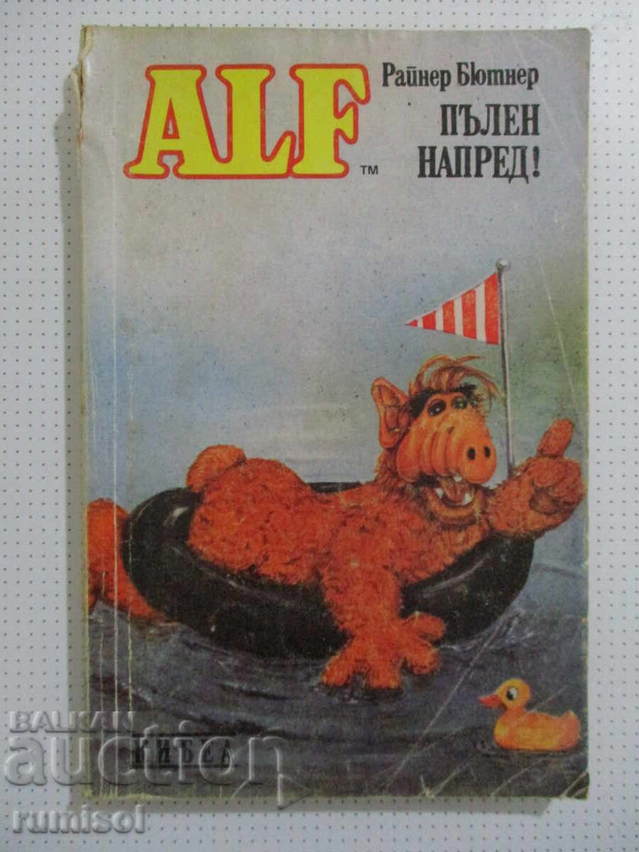 Алф 6: Пълен напред! - Райнер Бютнер