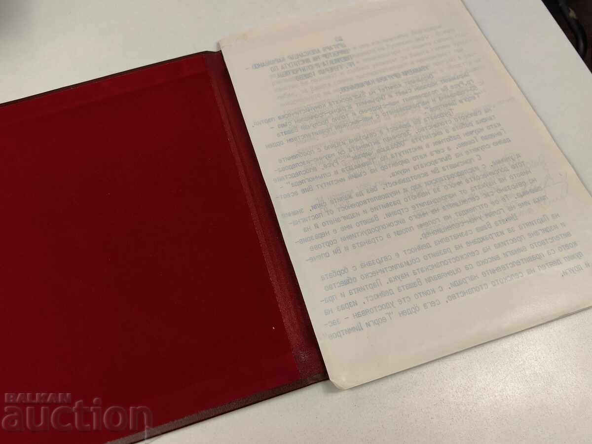 СОЦ ПАПКА ПОЗДРАВИТЕЛЕН АДРЕС с цена 9.00 €