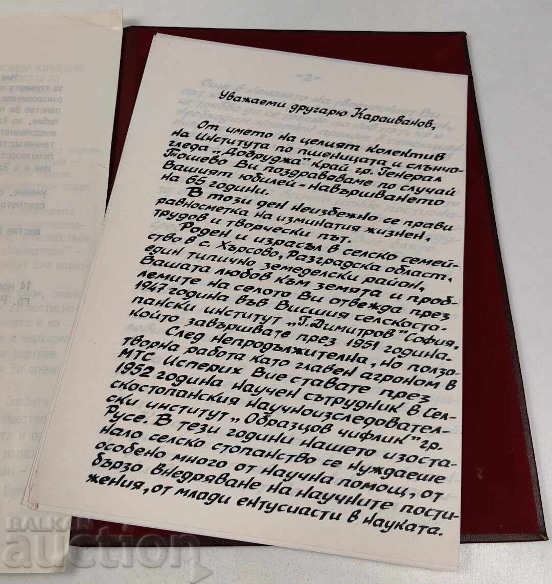 СОЦ ПАПКА ПОЗДРАВИТЕЛЕН АДРЕС - 5