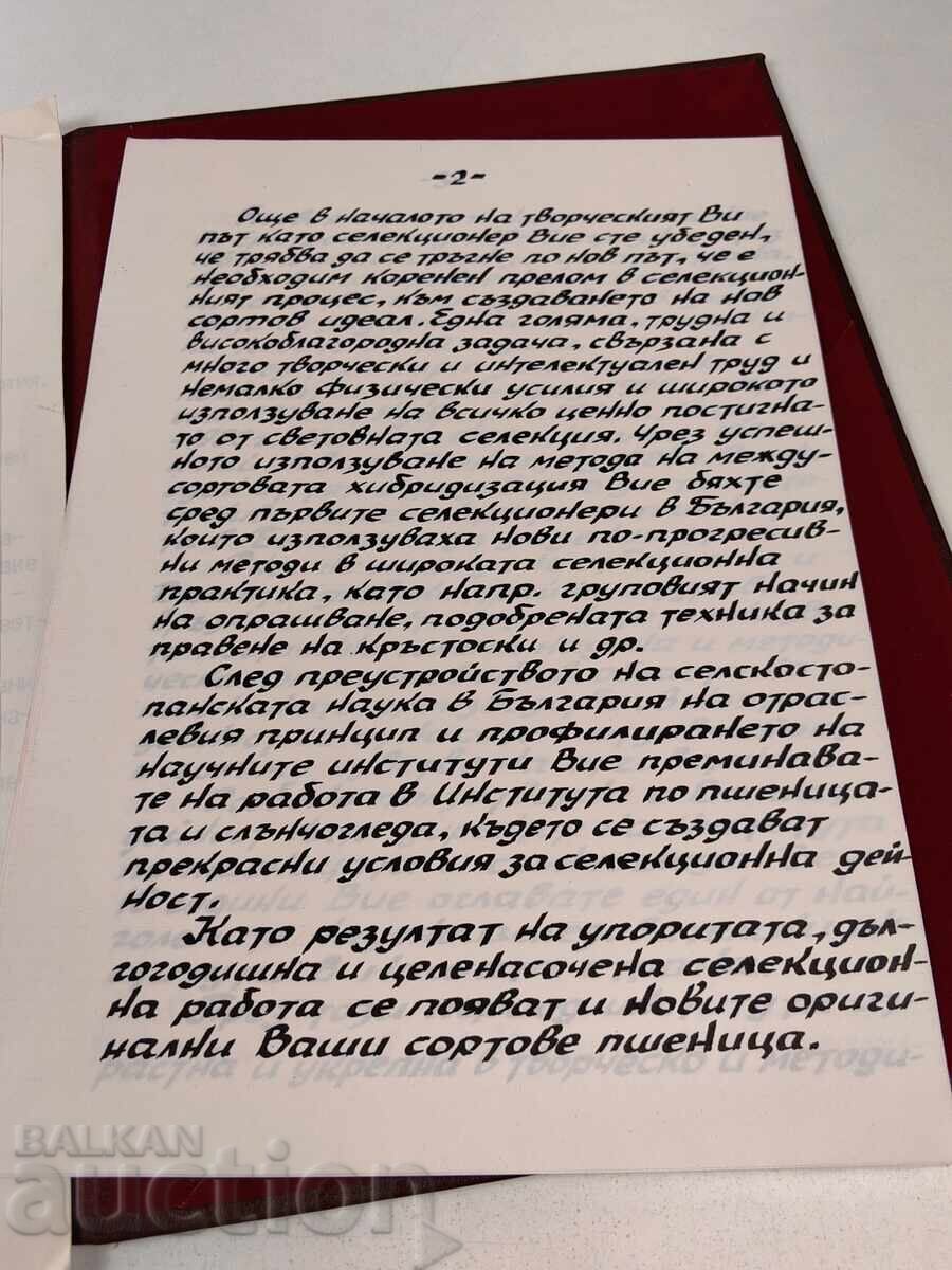 СОЦ ПАПКА ПОЗДРАВИТЕЛЕН АДРЕС - 6