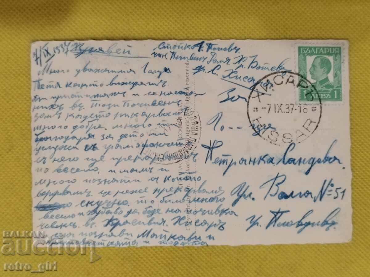 Παλιά φωτογραφία, καρτ ποστάλ Βασίλειο της Βουλγαρίας. Χισάρια με τιμή 4.90 €
