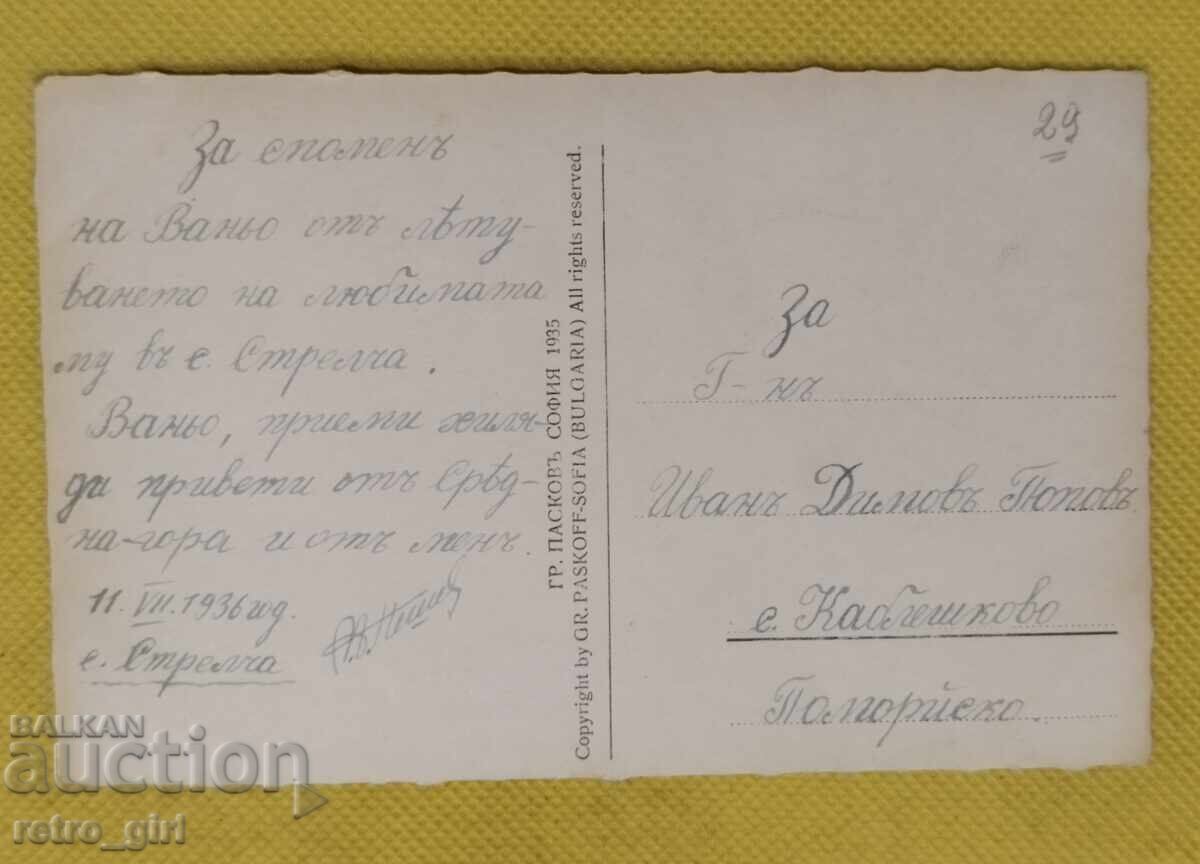 Παλιά φωτογραφία, καρτ ποστάλ Βασίλειο της Βουλγαρίας. Στρέλτσα με τιμή 4.90 €