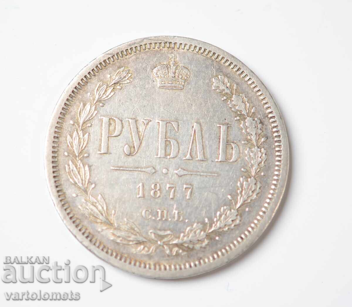 1 рубла 1877 НФ - Руска империя › Император Александър III