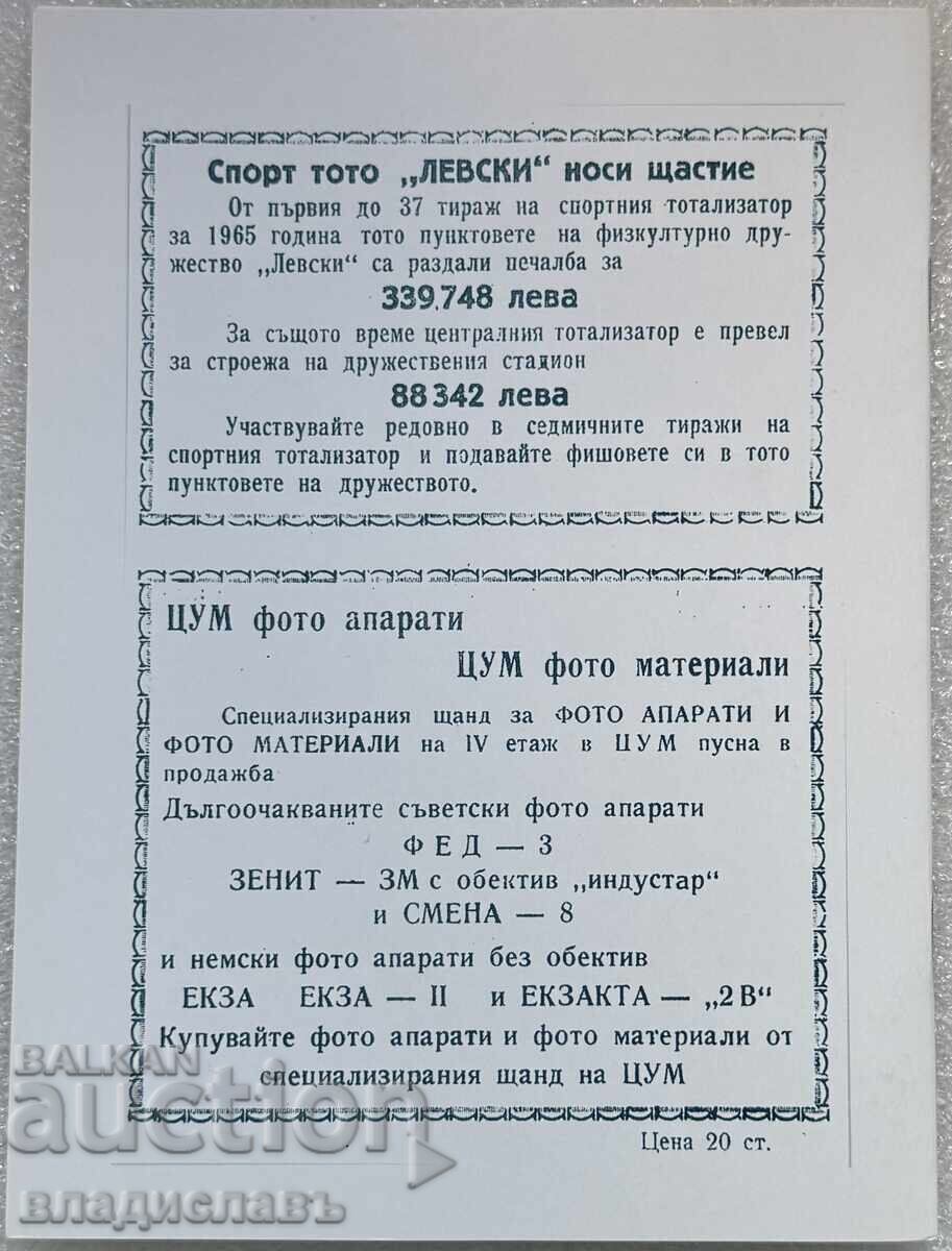 футболна програма ЛЕВСКИ - Юргорден 1965 година - копие ! с цена 80.00 € футболна програма ЛЕВСКИ - Юргорден 1965 година - копие ! с цена 80.00 €