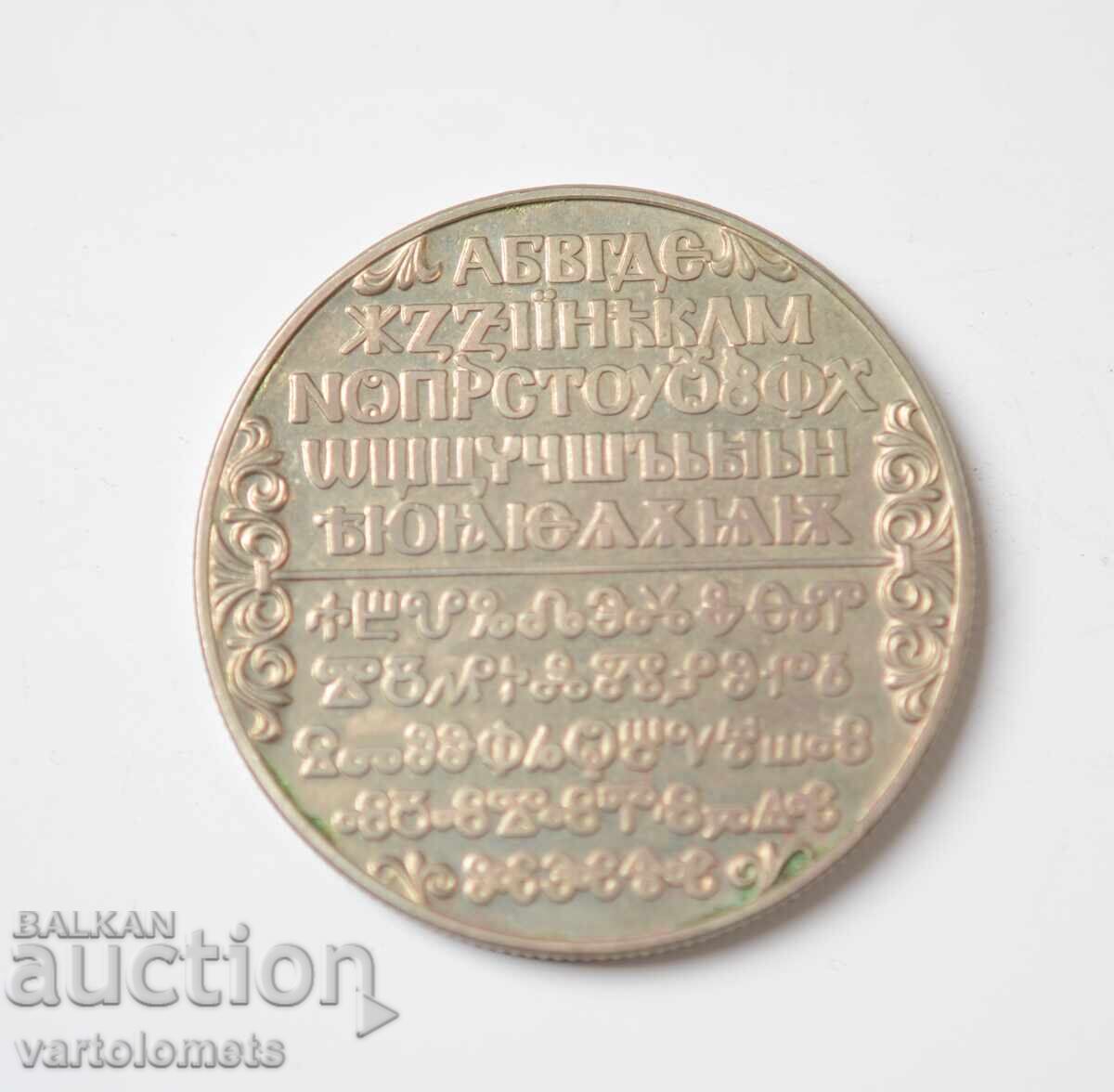 2 λέβα 1981 - 1300 χρόνια Βουλγαρίας - Σλαβική γραφή με τιμή 5.00 €