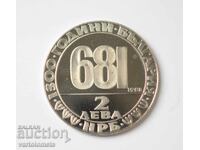2 leva 1981 - 1300 years of Bulgaria - the Madar horseman