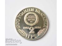 2 лева 1981 - 1300 години България Съединението на България